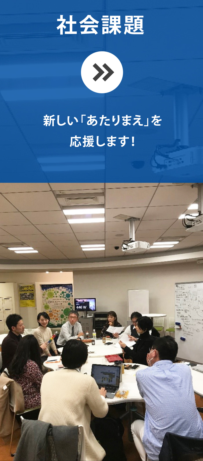 社会課題